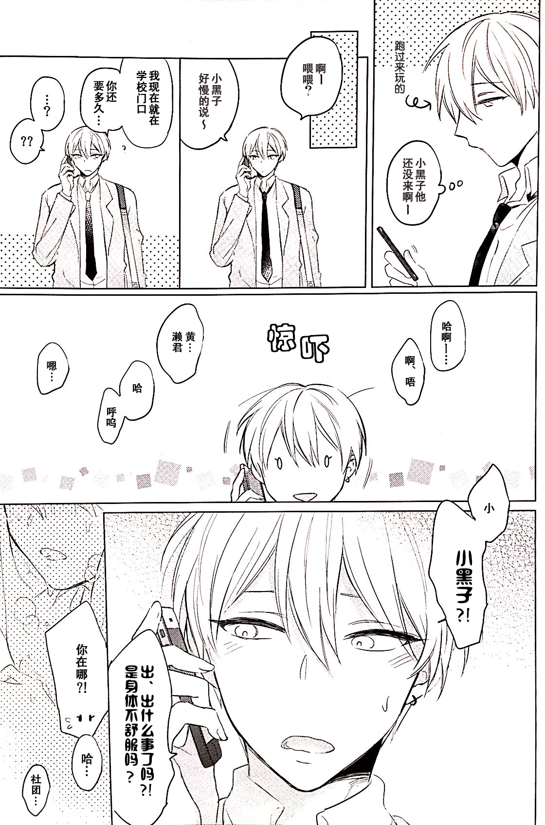 Akuma wa Boku desu page 6 full