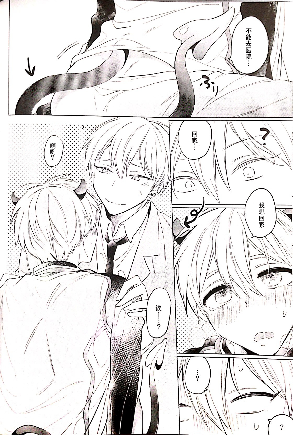 Akuma wa Boku desu page 9 full