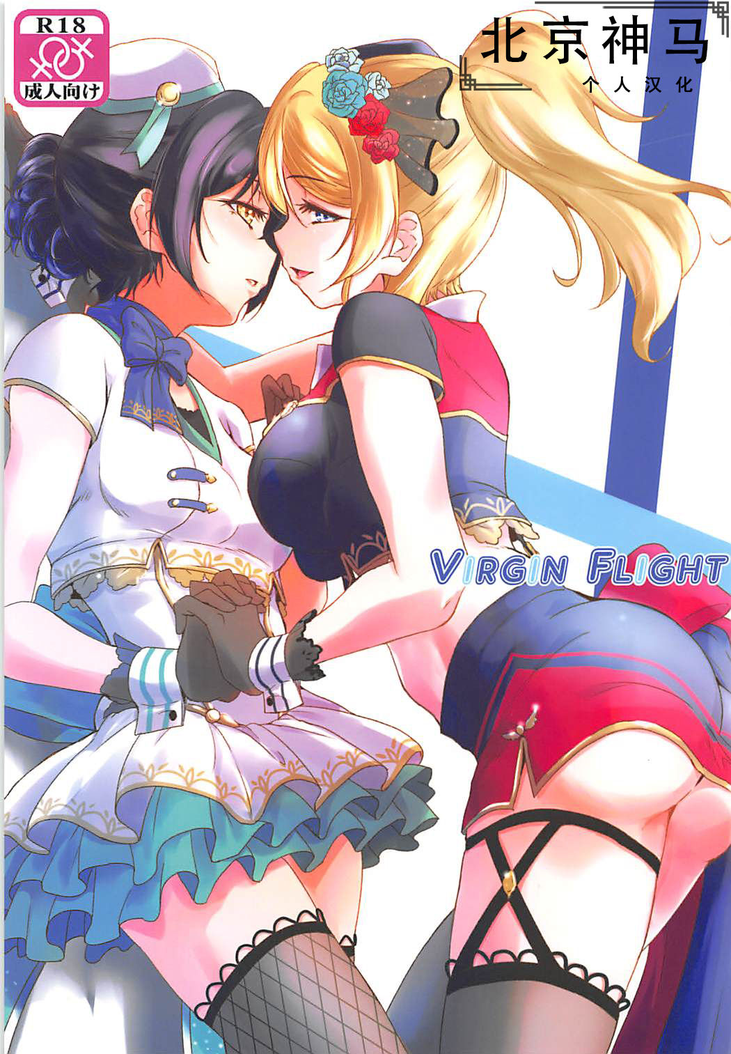 VIRGIN FLIGHT page 1 full