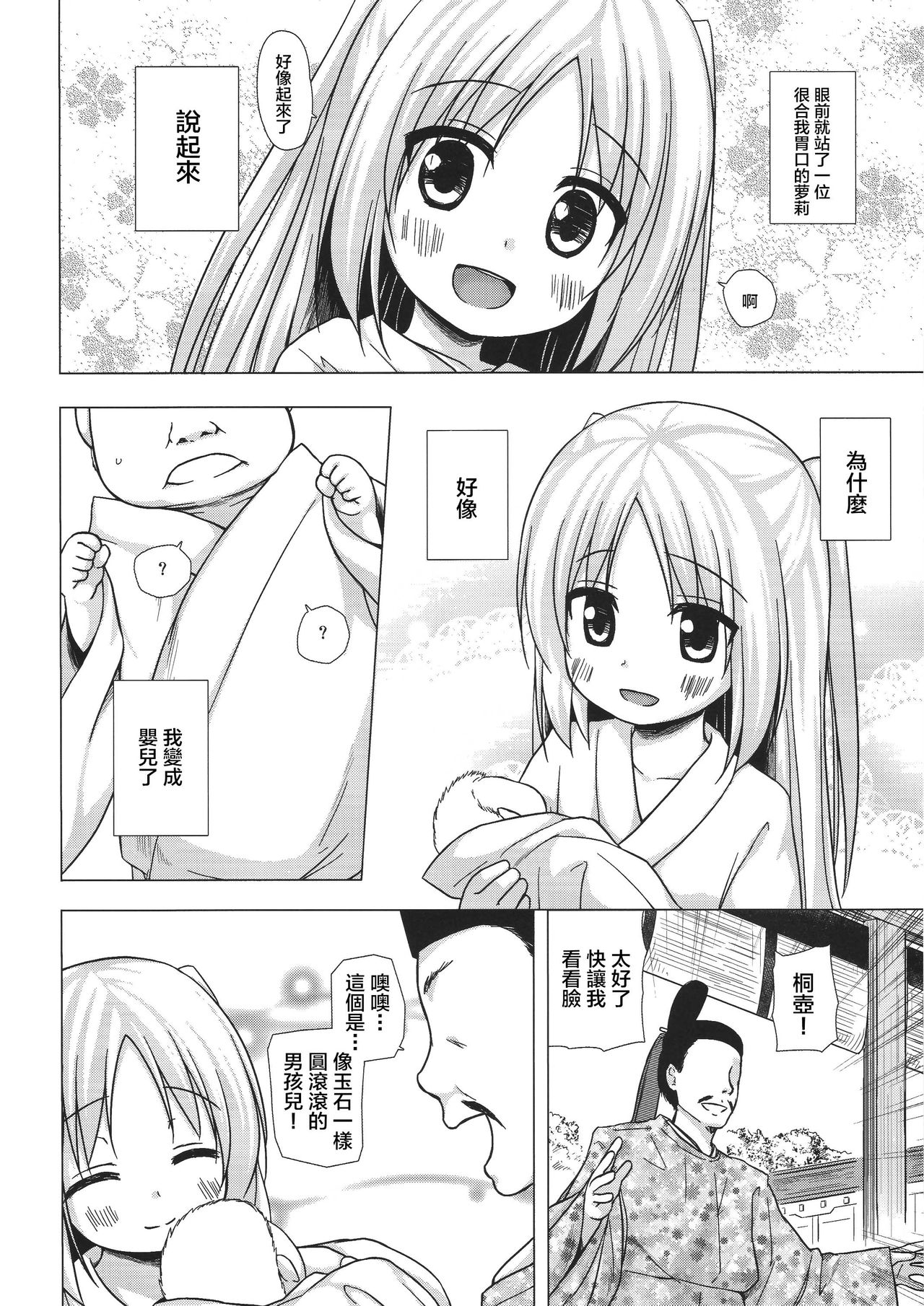 Hikari no Kimi no Saganaki Keikaku <Aoi> page 6 full
