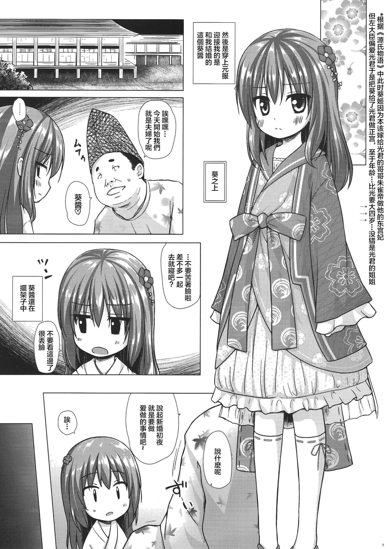 Hikari no Kimi no Saganaki Keikaku <Aoi> page 9 full