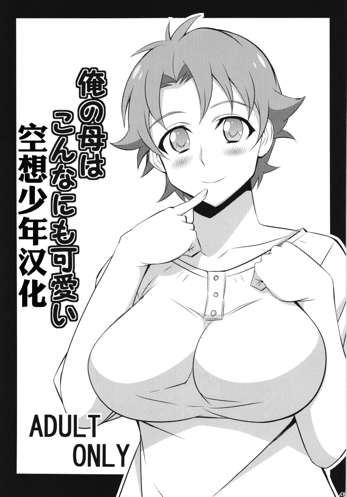 Ore no Haha wa Konna Nimo Kawaii! page 1 full