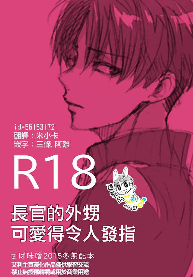 Joukan no Oikko ga Osoroshiku Kawaii | 長官的外甥可愛得令人髮指 page 1 full