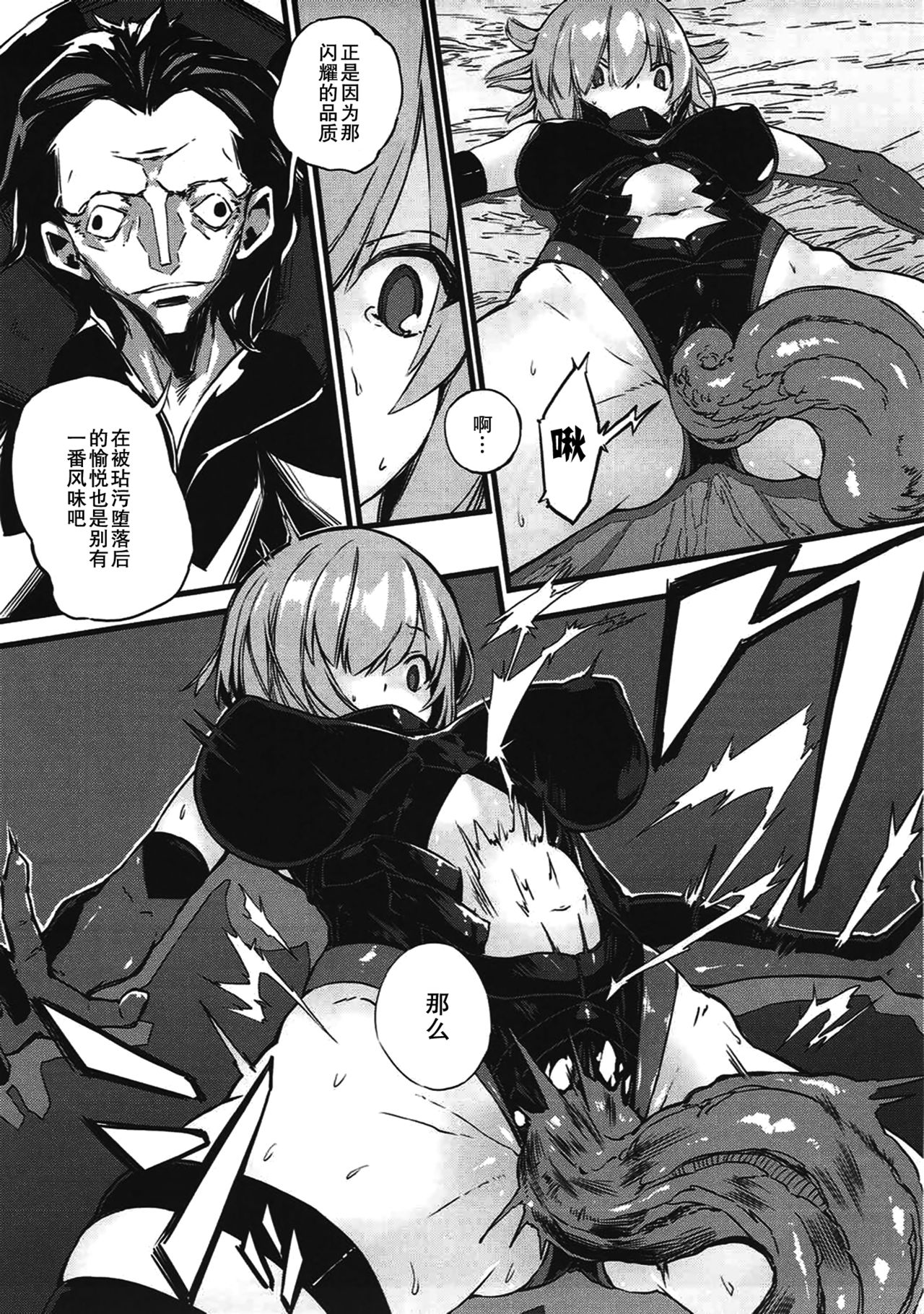 Bad End Catharsis Vol.6 page 7 full