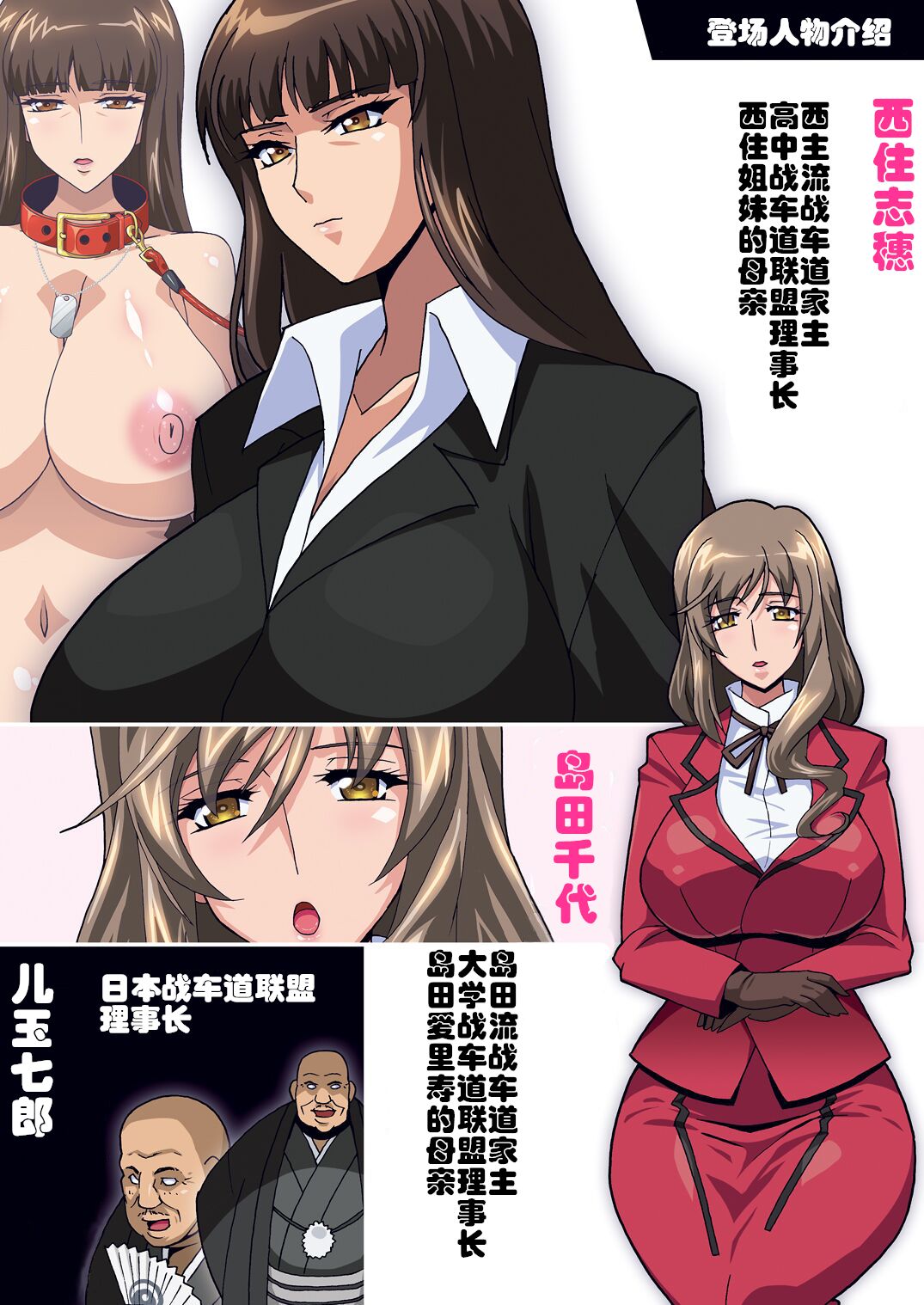 Ura Settai Shiho page 3 full