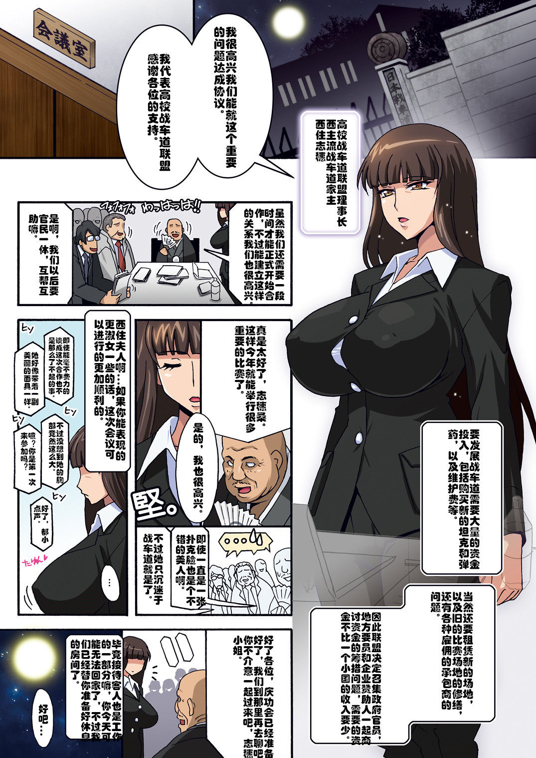 Ura Settai Shiho page 4 full