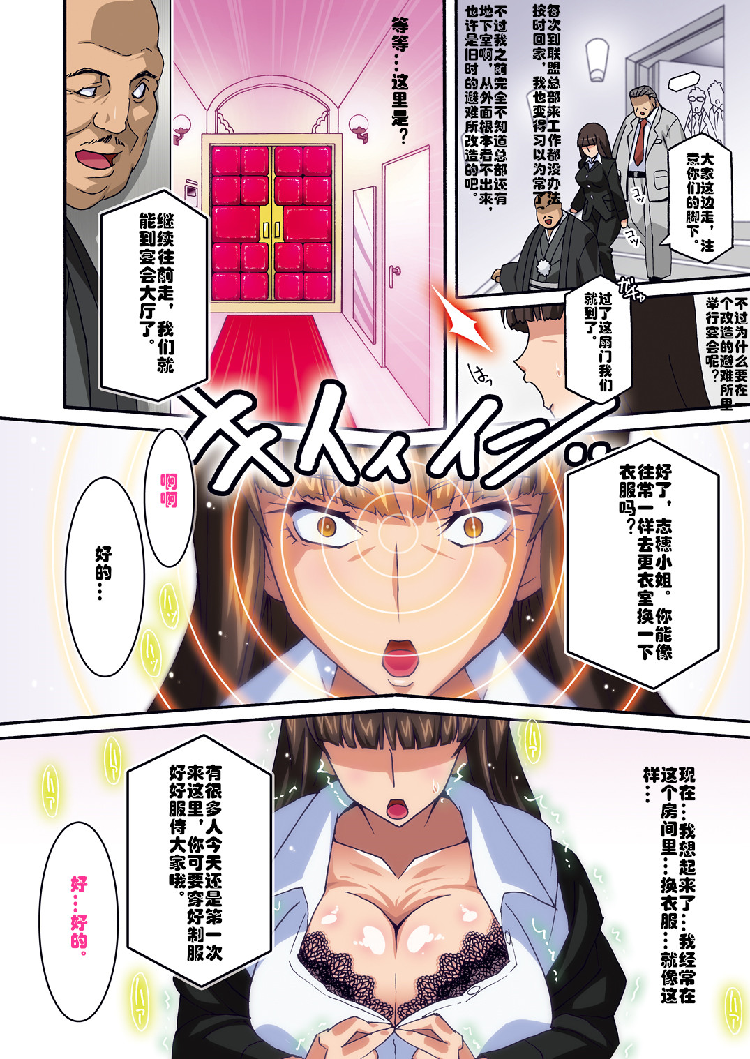 Ura Settai Shiho page 5 full
