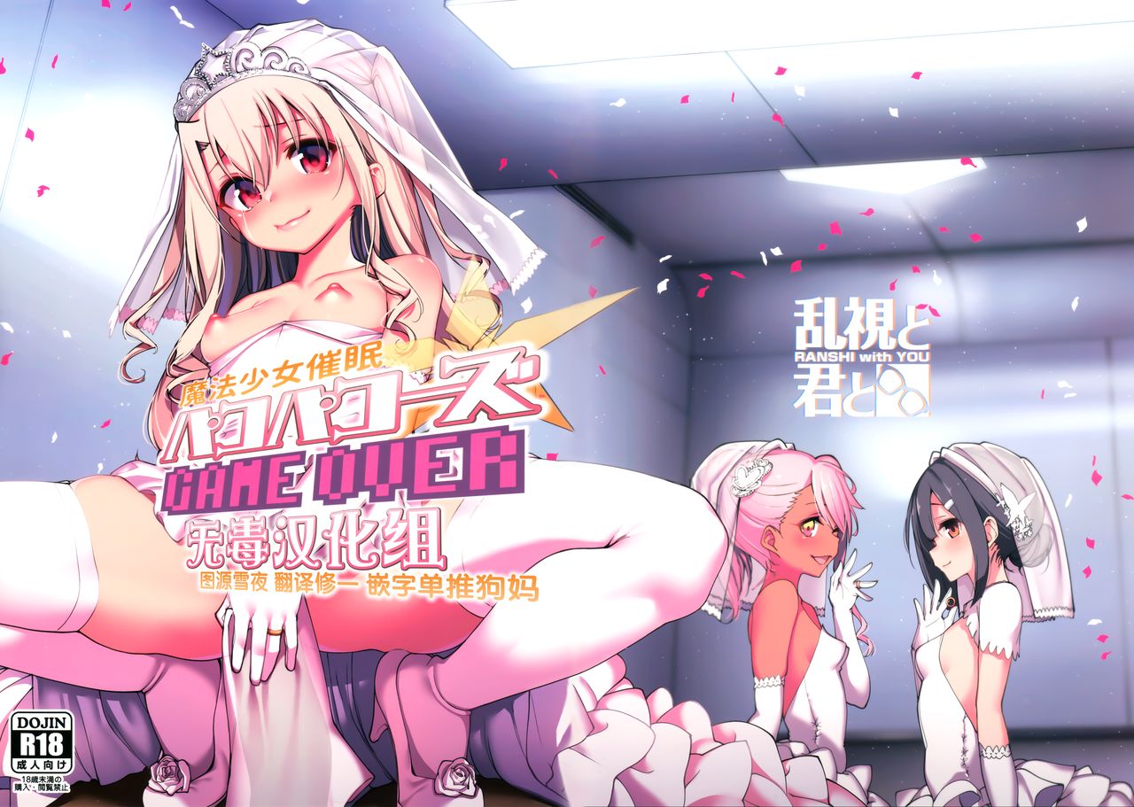 Mahou Shoujo Saimin PakopaCause GAME OVER page 1 full