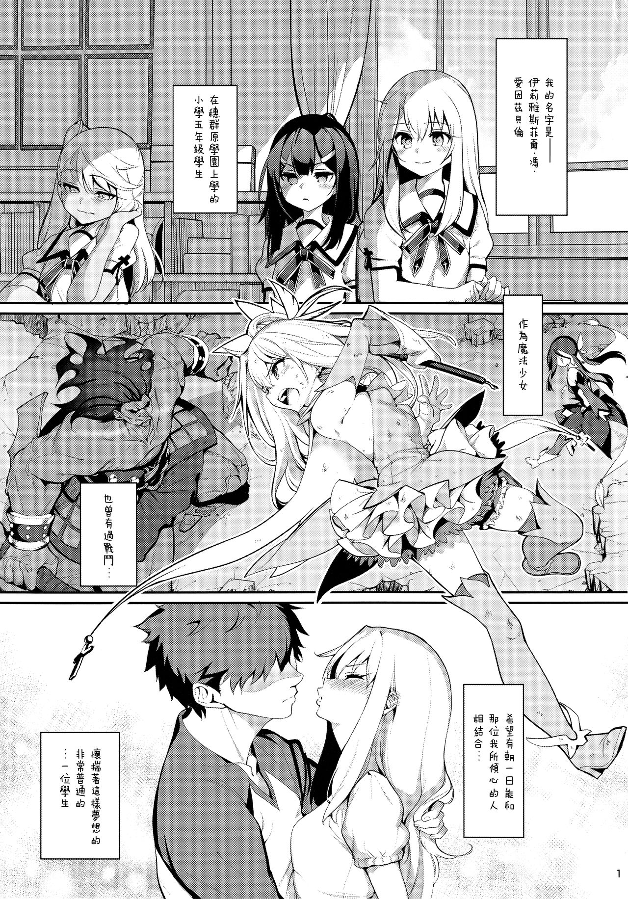 Mahou Shoujo Saimin PakopaCause GAME OVER page 3 full