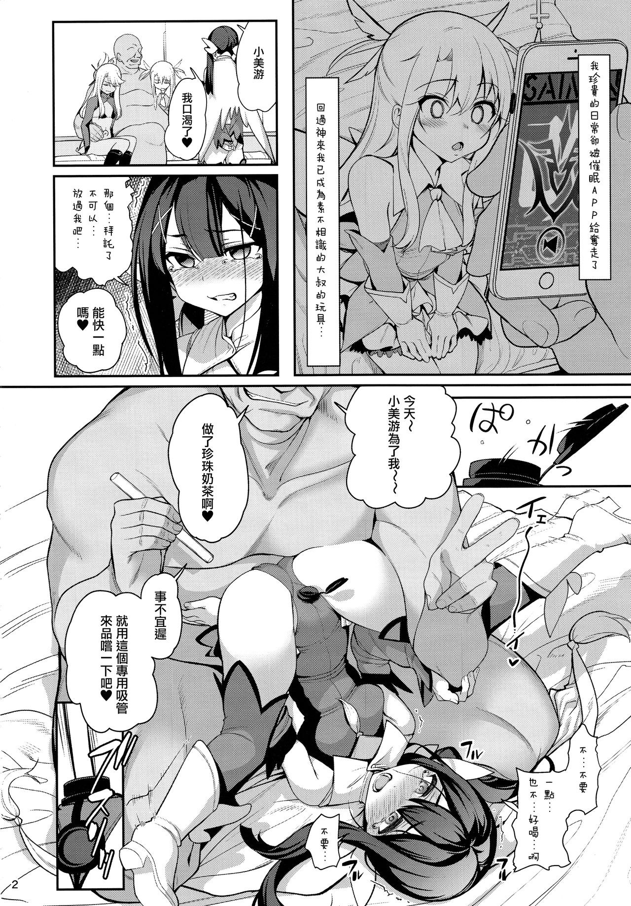 Mahou Shoujo Saimin PakopaCause GAME OVER page 4 full