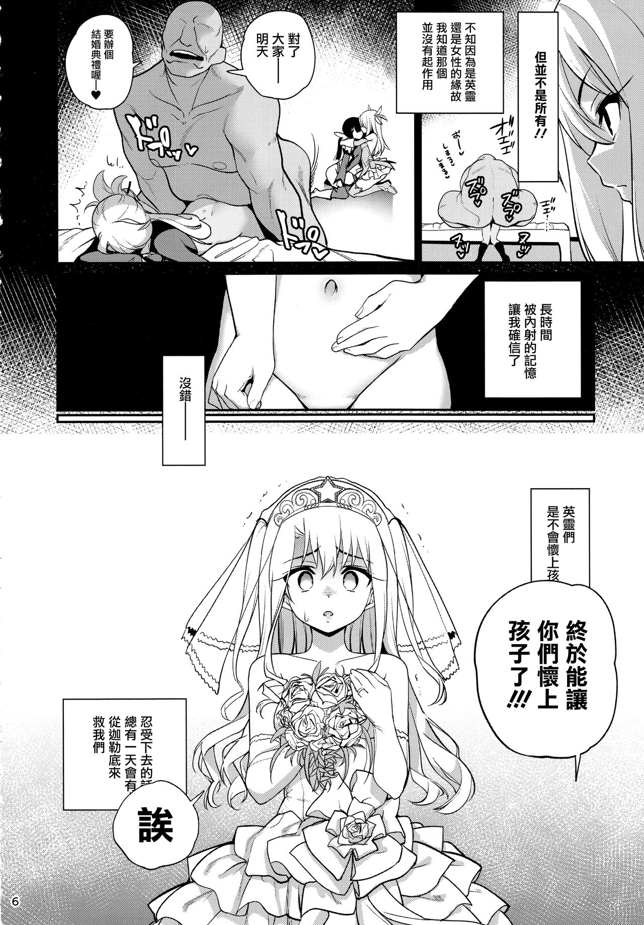 Mahou Shoujo Saimin PakopaCause GAME OVER page 8 full