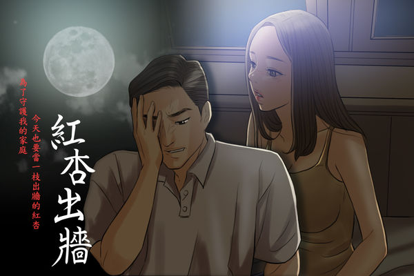Where the Wind Blows 紅杏出牆 Ch.1-2 page 1 full