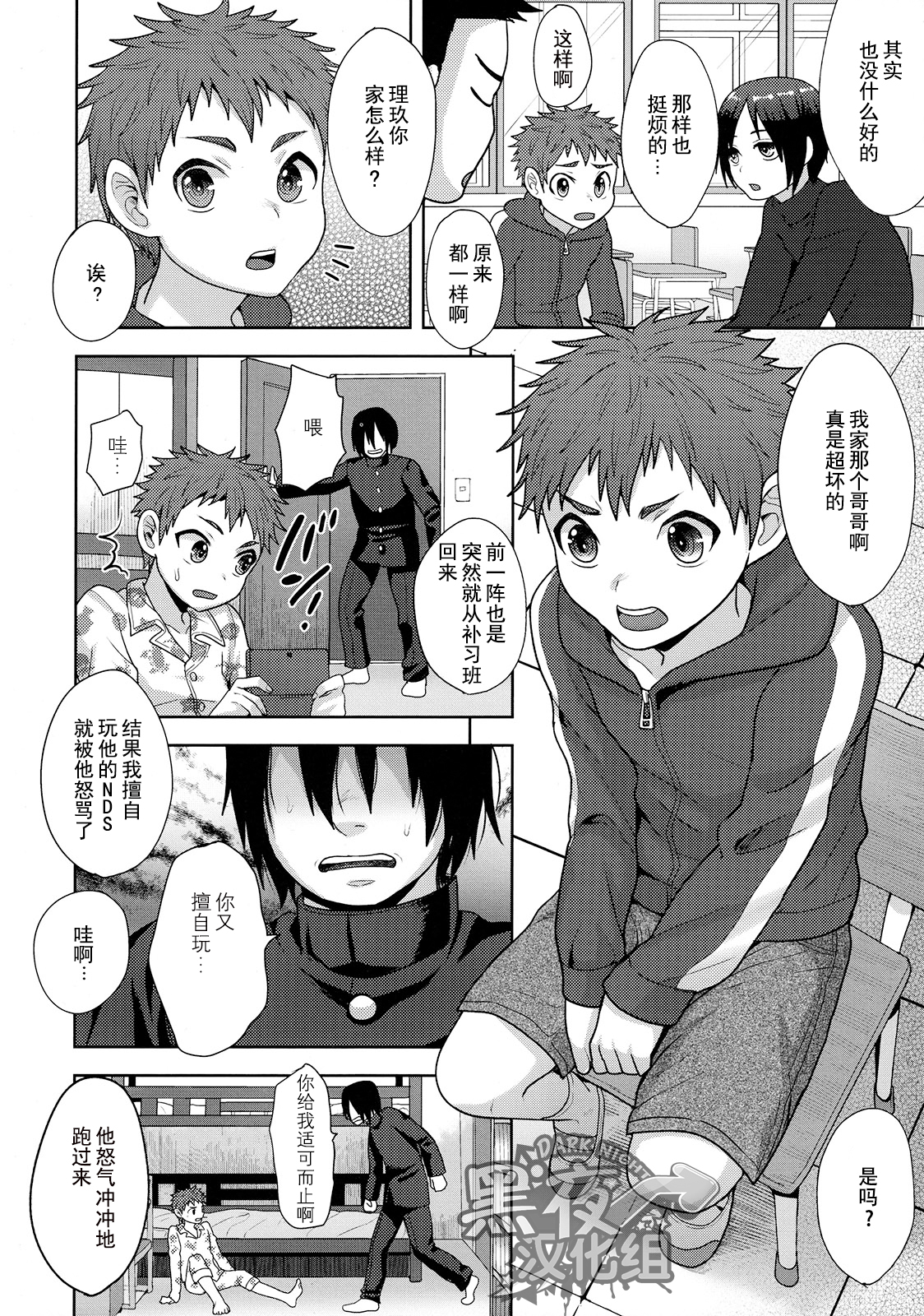 Houkago no Oshaberi | 放学后的闲聊 page 4 full