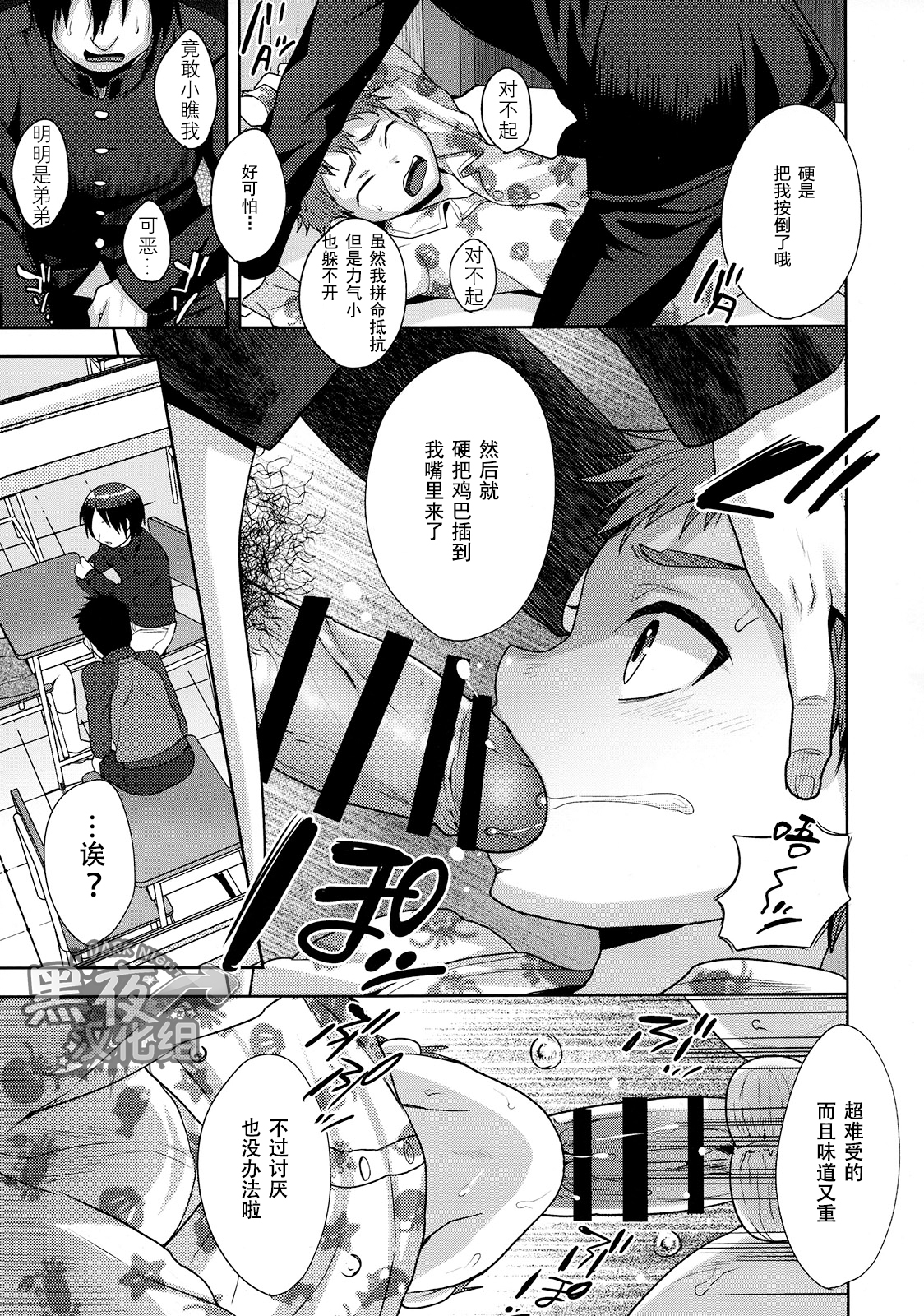 Houkago no Oshaberi | 放学后的闲聊 page 5 full
