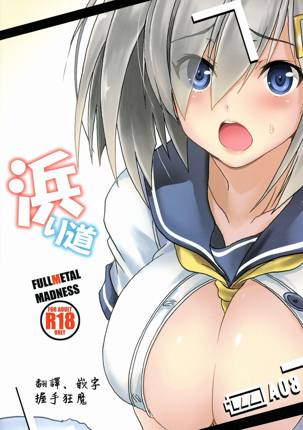 Hamari Michi page 2 full