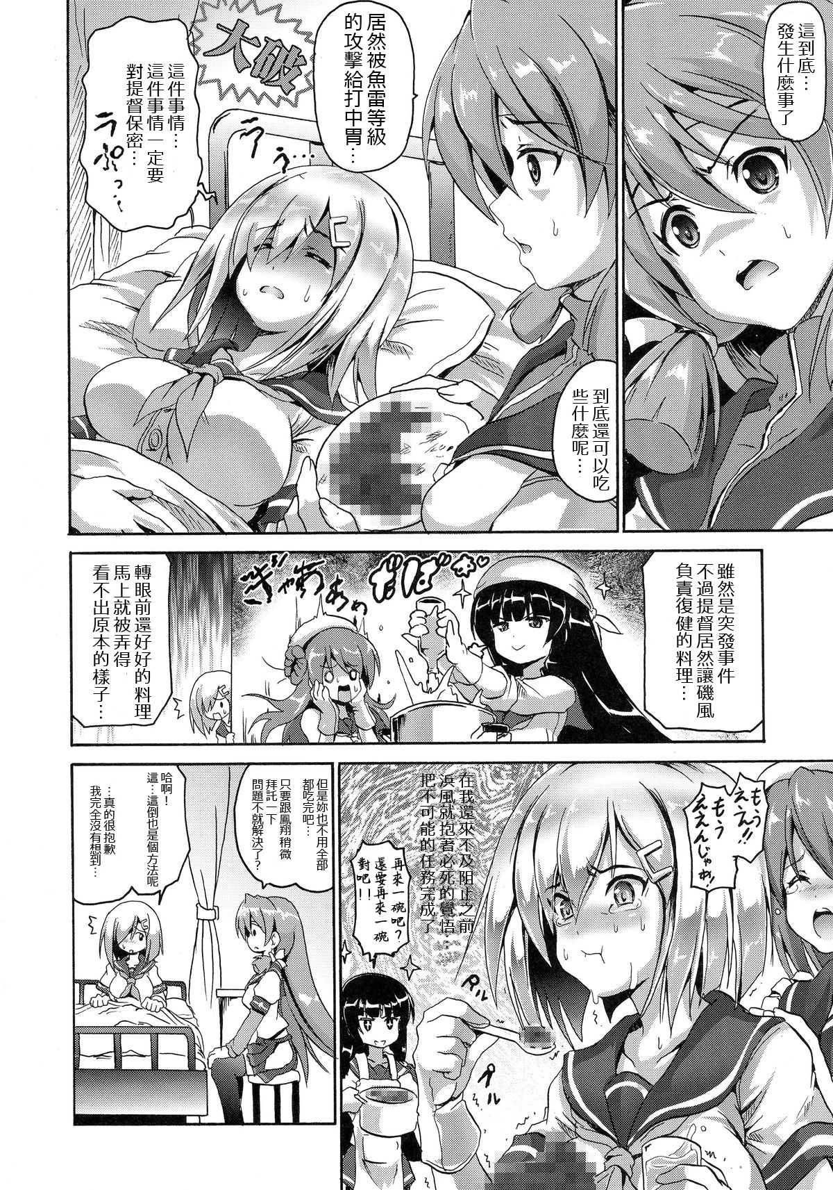 Hamari Michi page 4 full