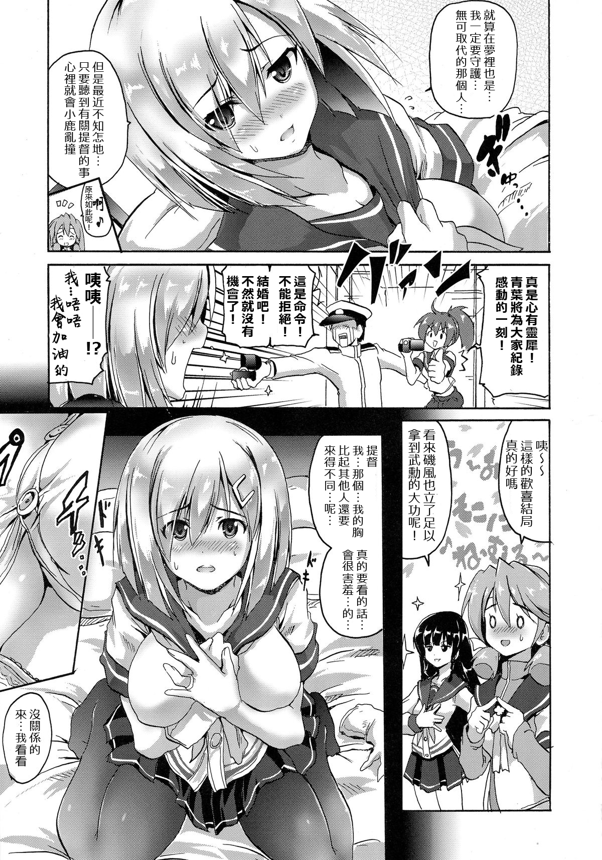 Hamari Michi page 5 full