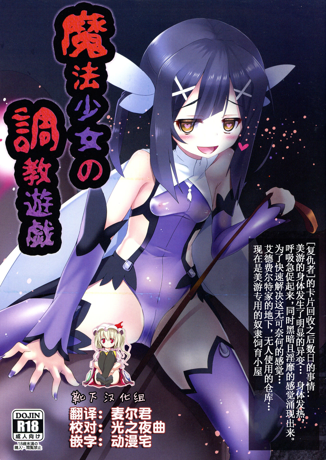 Mahou Shoujo no Choukyou Yuugi page 1 full