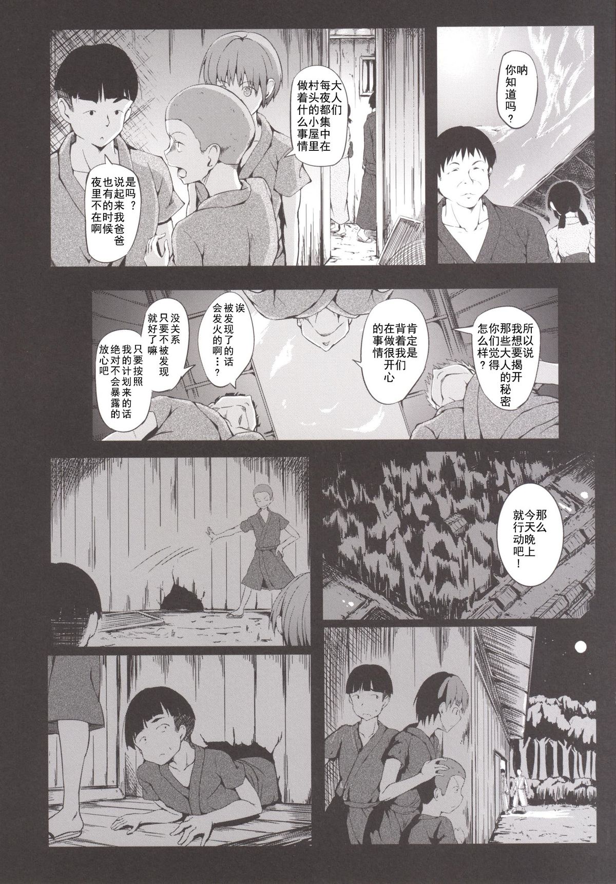 Gensou Kinjuuen 2 page 5 full