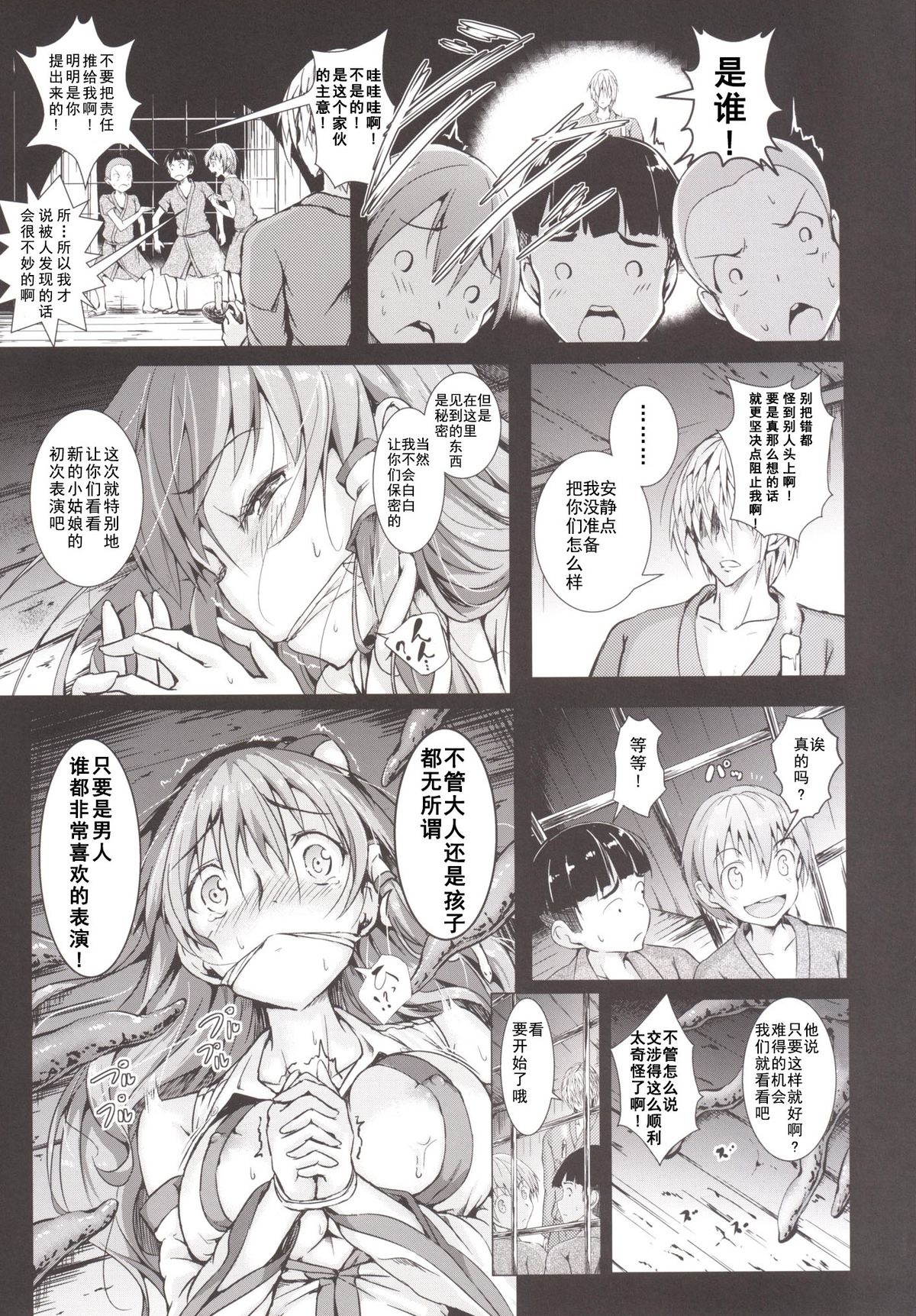 Gensou Kinjuuen 2 page 7 full
