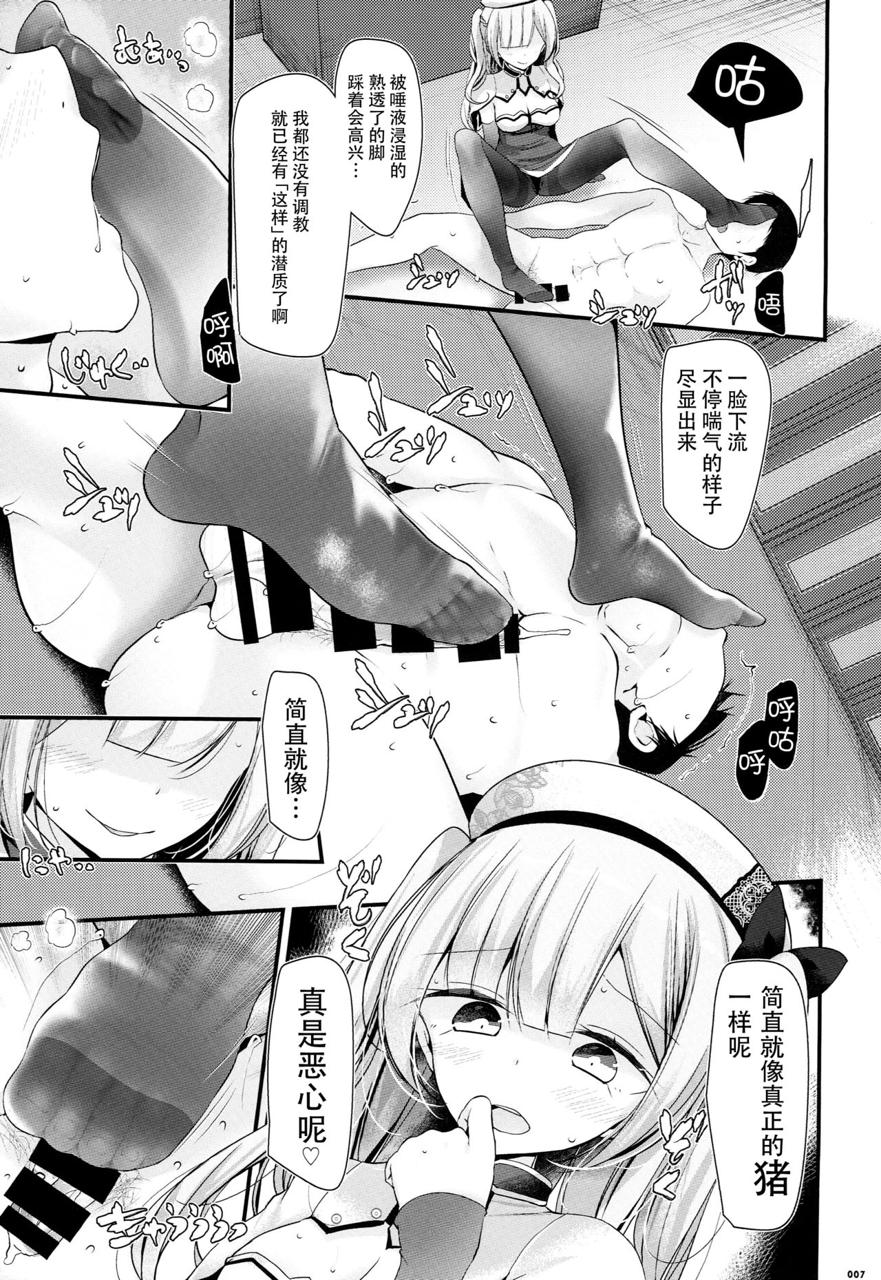Hizamazuite Onameyo page 8 full