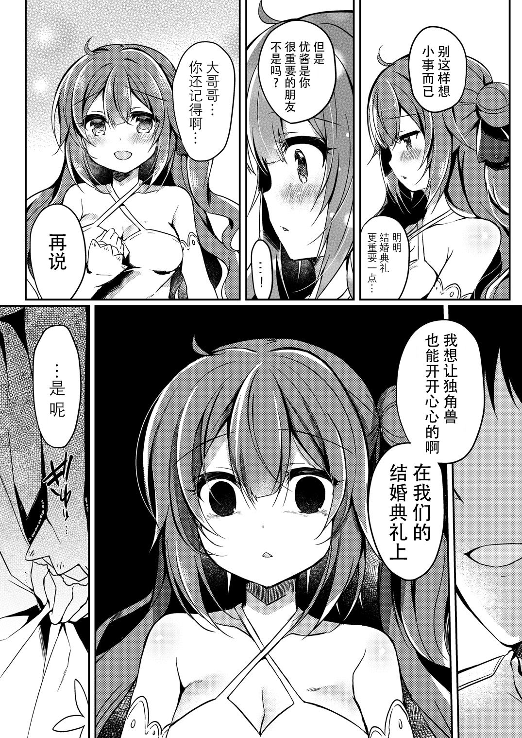 Yumemiru Kouma wa Nani o Miru? page 10 full