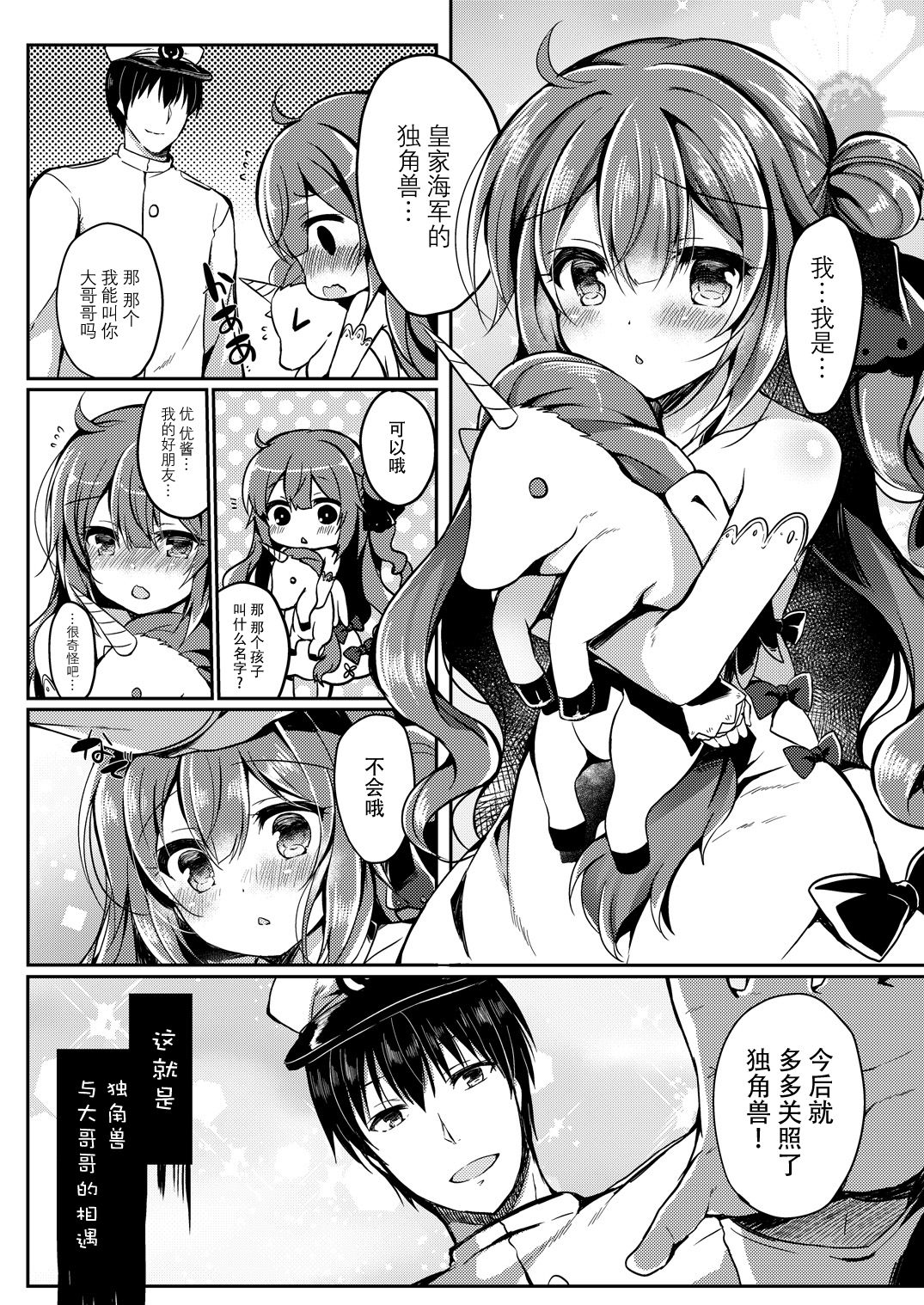 Yumemiru Kouma wa Nani o Miru? page 4 full