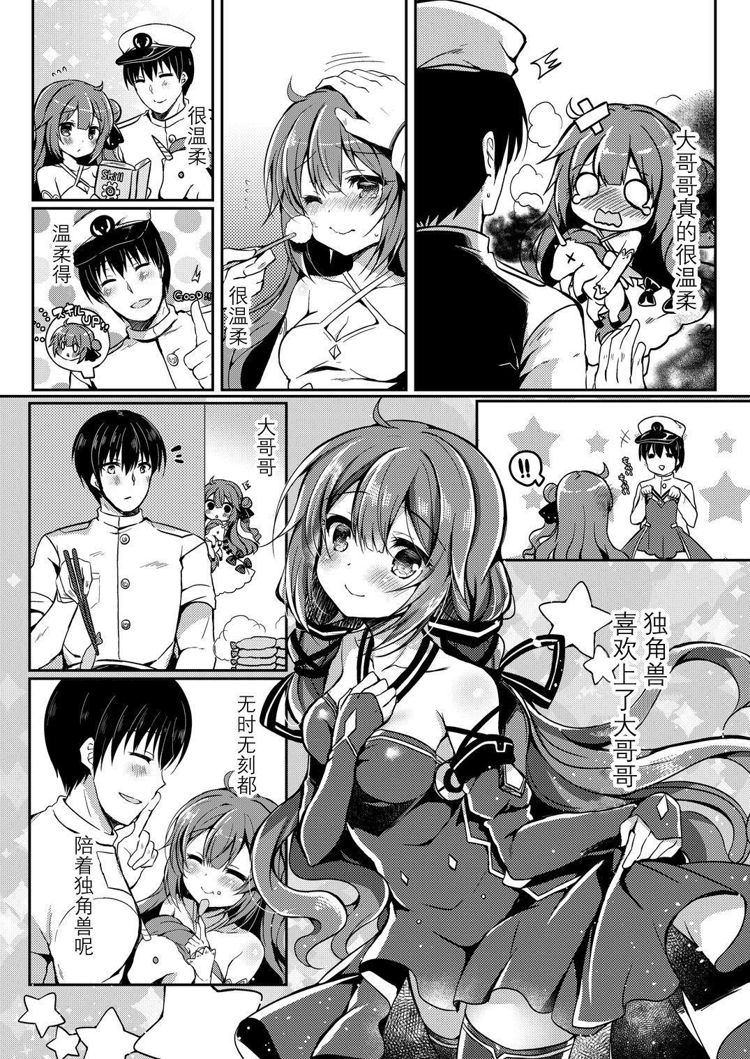 Yumemiru Kouma wa Nani o Miru? page 5 full