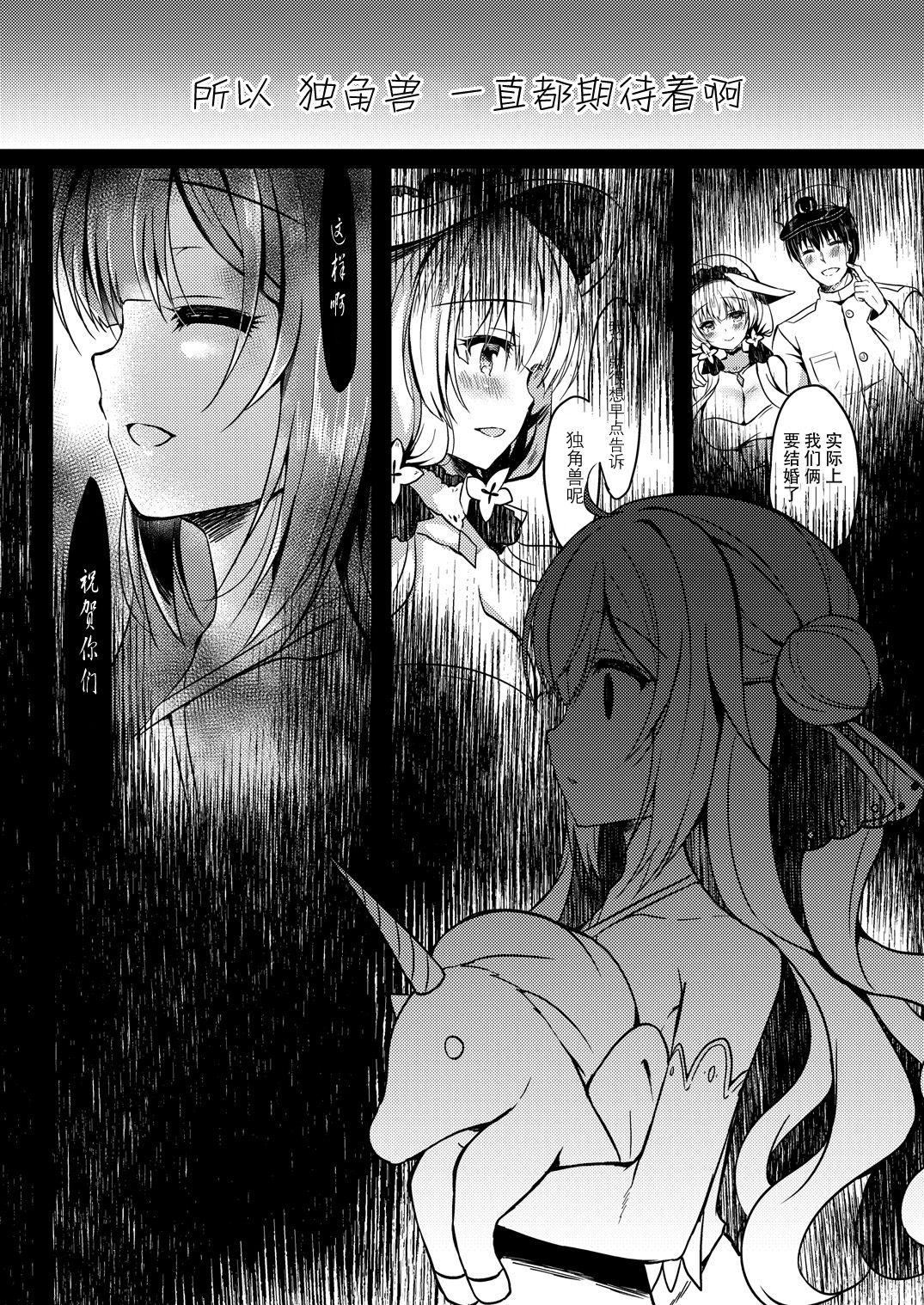 Yumemiru Kouma wa Nani o Miru? page 6 full