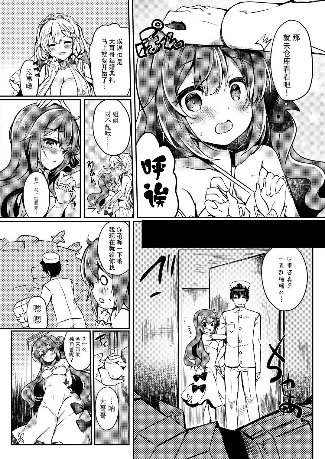 Yumemiru Kouma wa Nani o Miru? page 9 full
