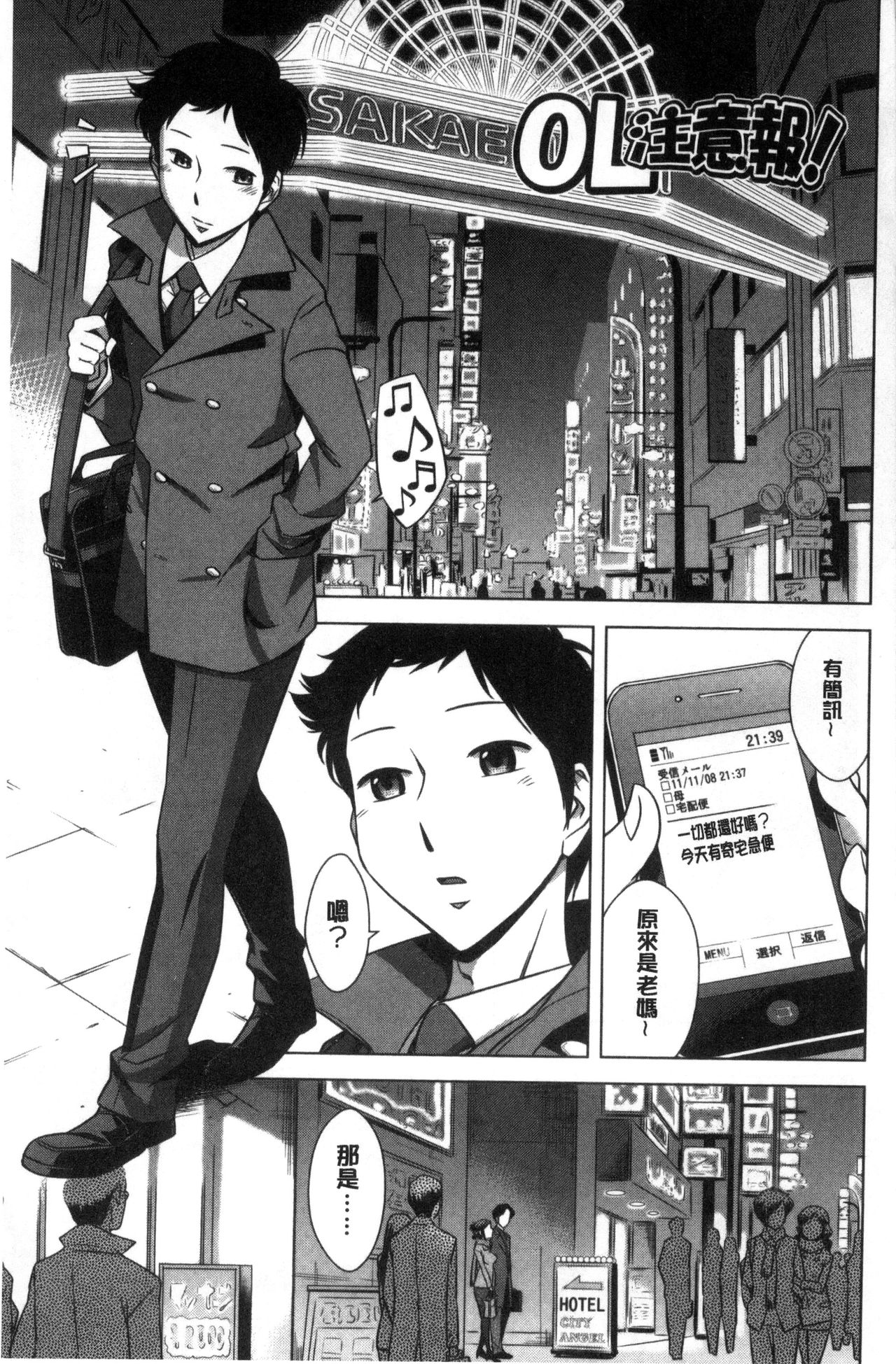 Onee-san no Naka de Itte page 6 full