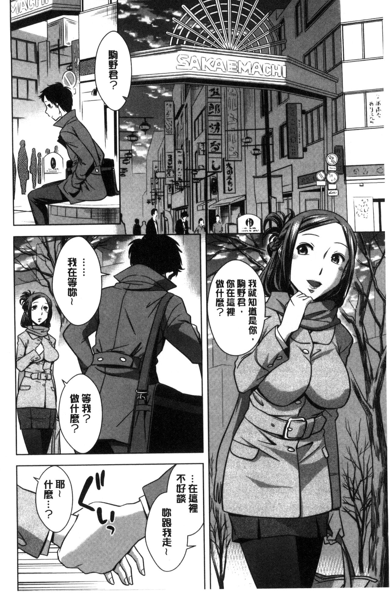 Onee-san no Naka de Itte page 9 full