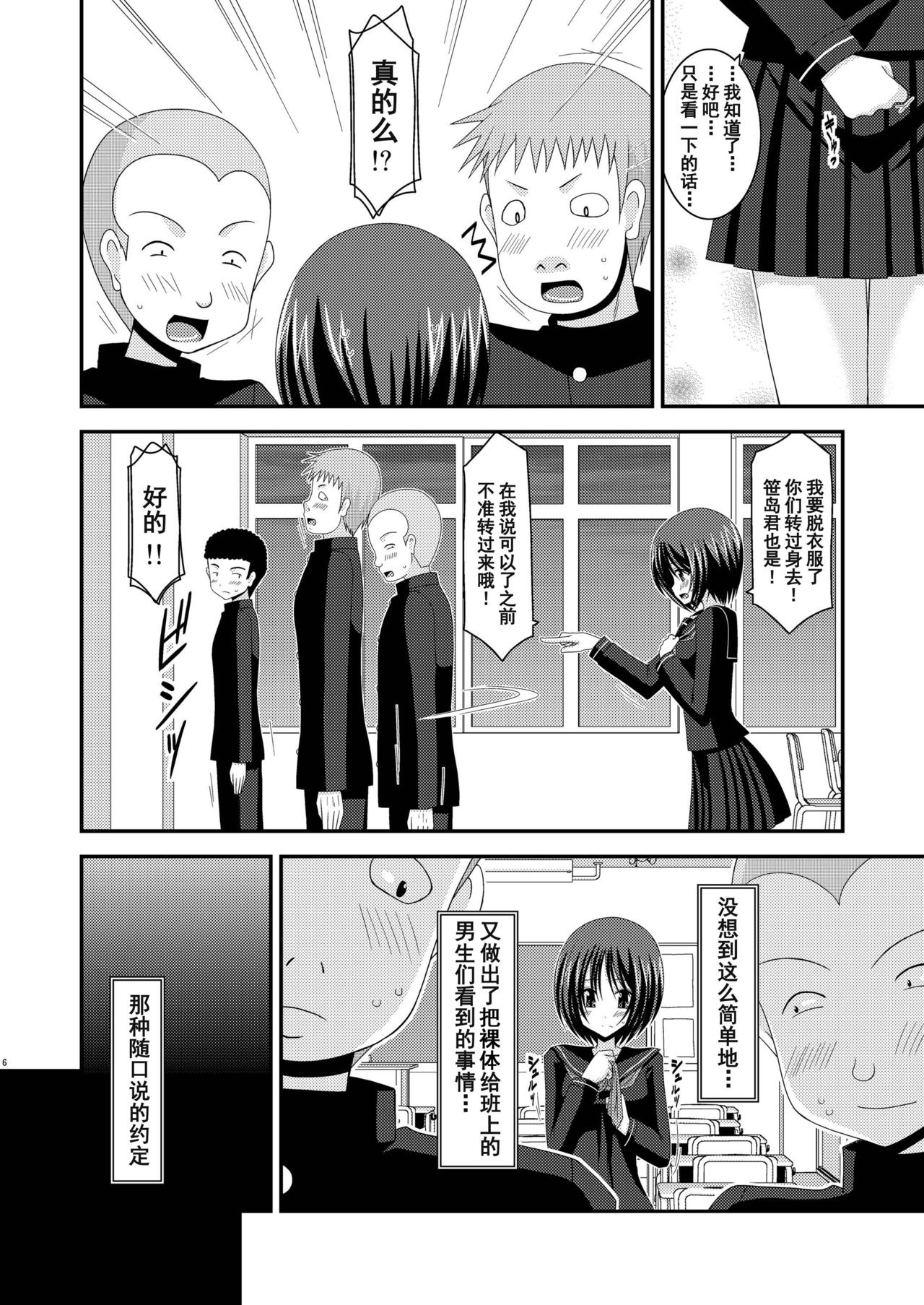 Roshutsu Shoujo Yuugi Kan page 6 full