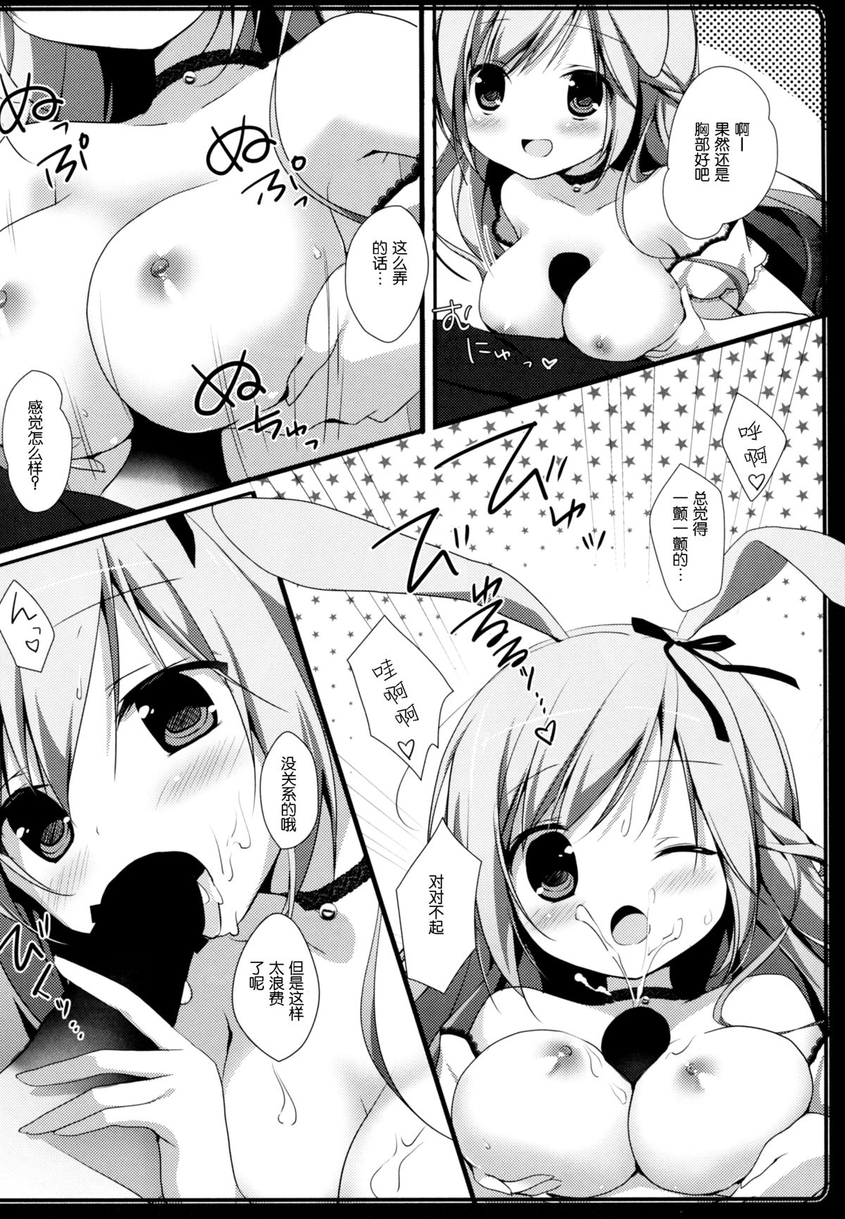 Usagi no Okuri Mono page 10 full