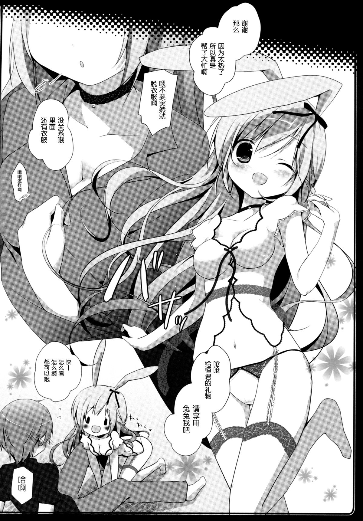 Usagi no Okuri Mono page 8 full