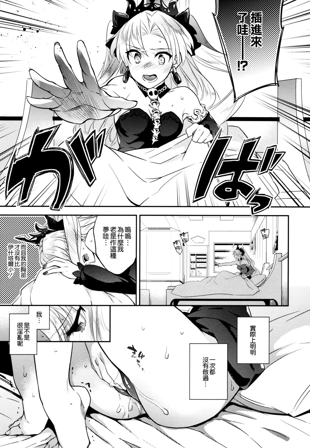 C9-33 Megami-sama no Hajimete Ereshkigal no Baai page 10 full