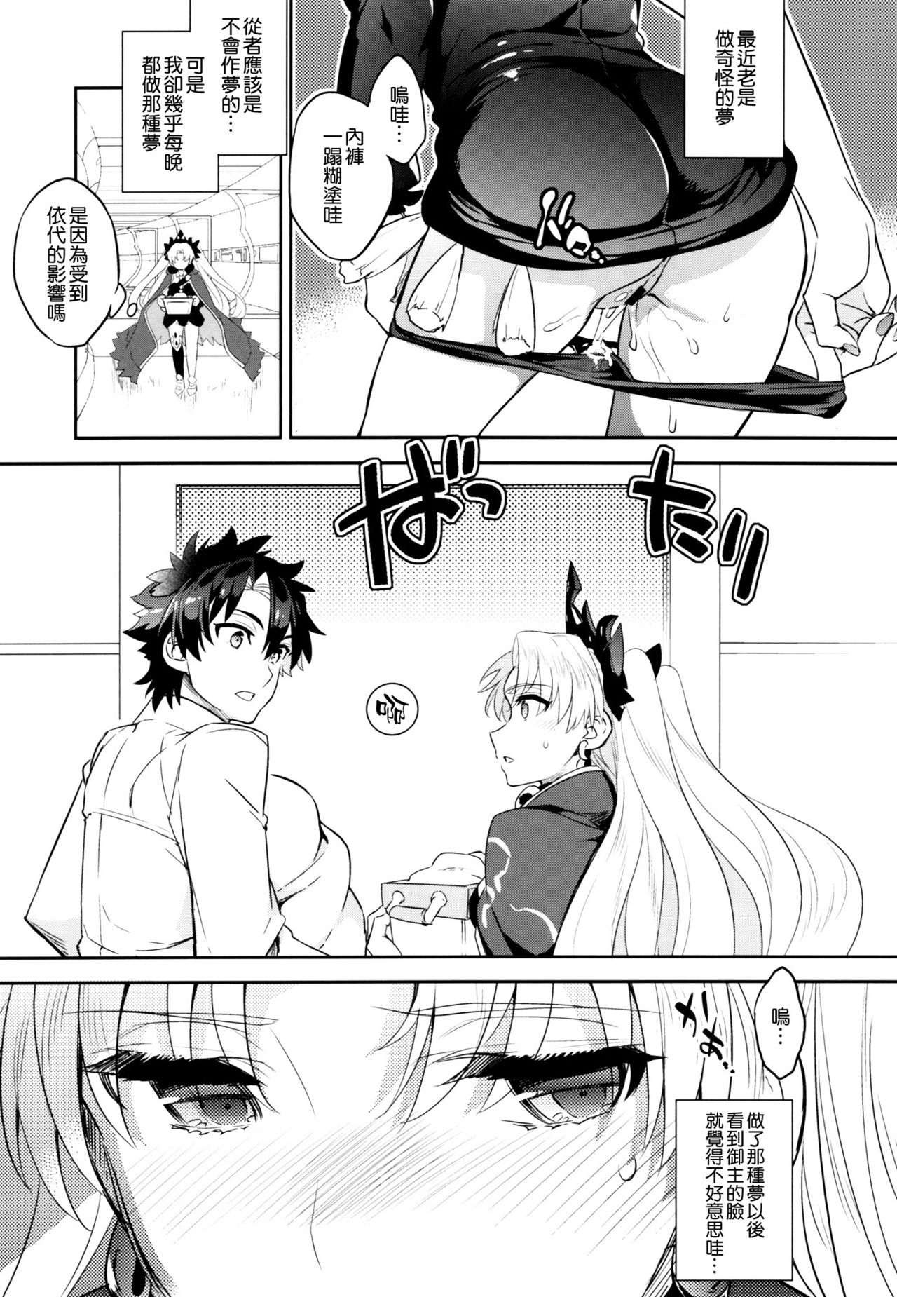 C9-33 Megami-sama no Hajimete Ereshkigal no Baai page 6 full