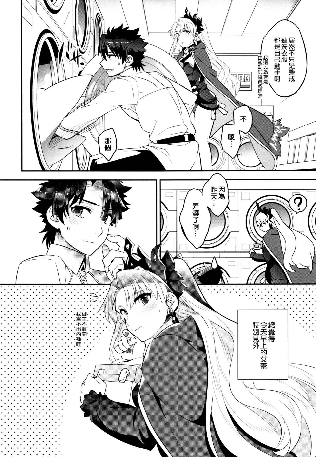 C9-33 Megami-sama no Hajimete Ereshkigal no Baai page 7 full