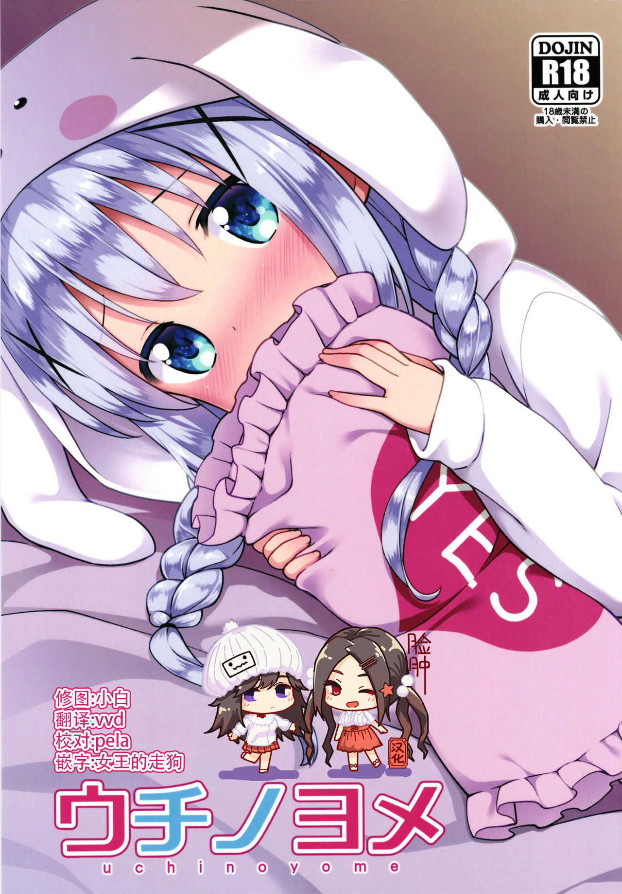 Uchinoyome page 1 full