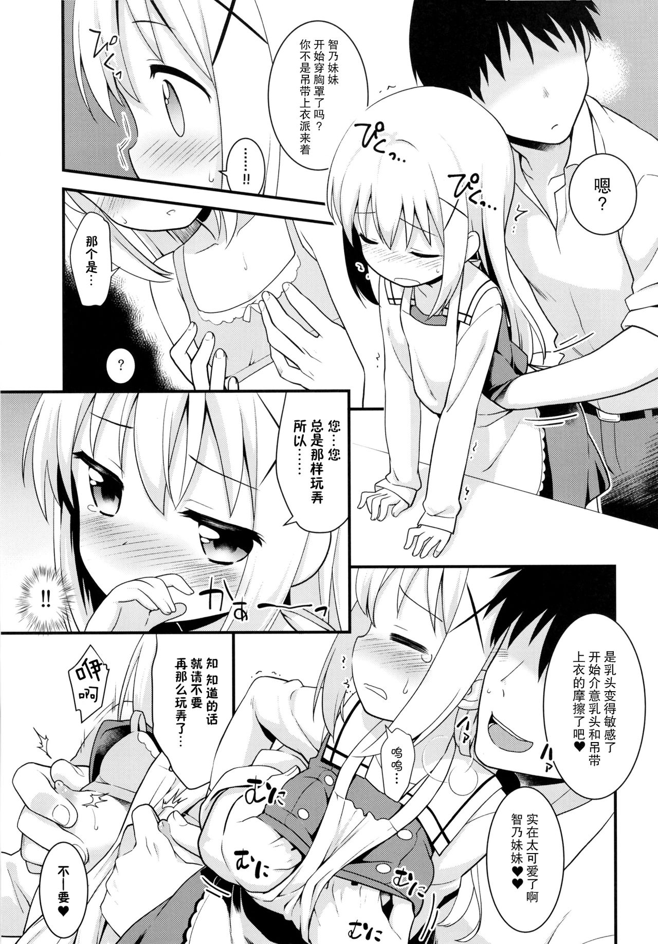 Uchinoyome page 10 full