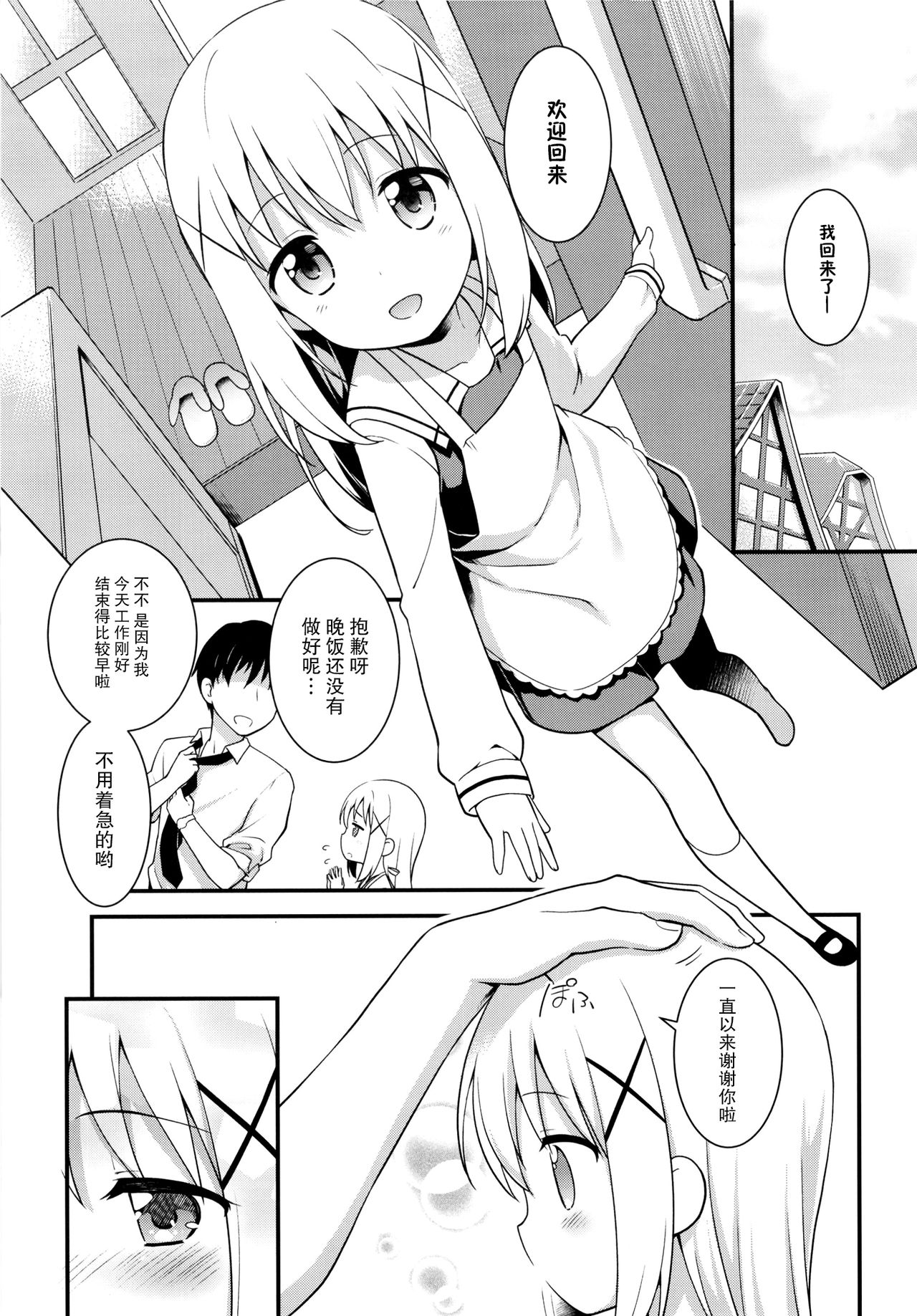 Uchinoyome page 6 full