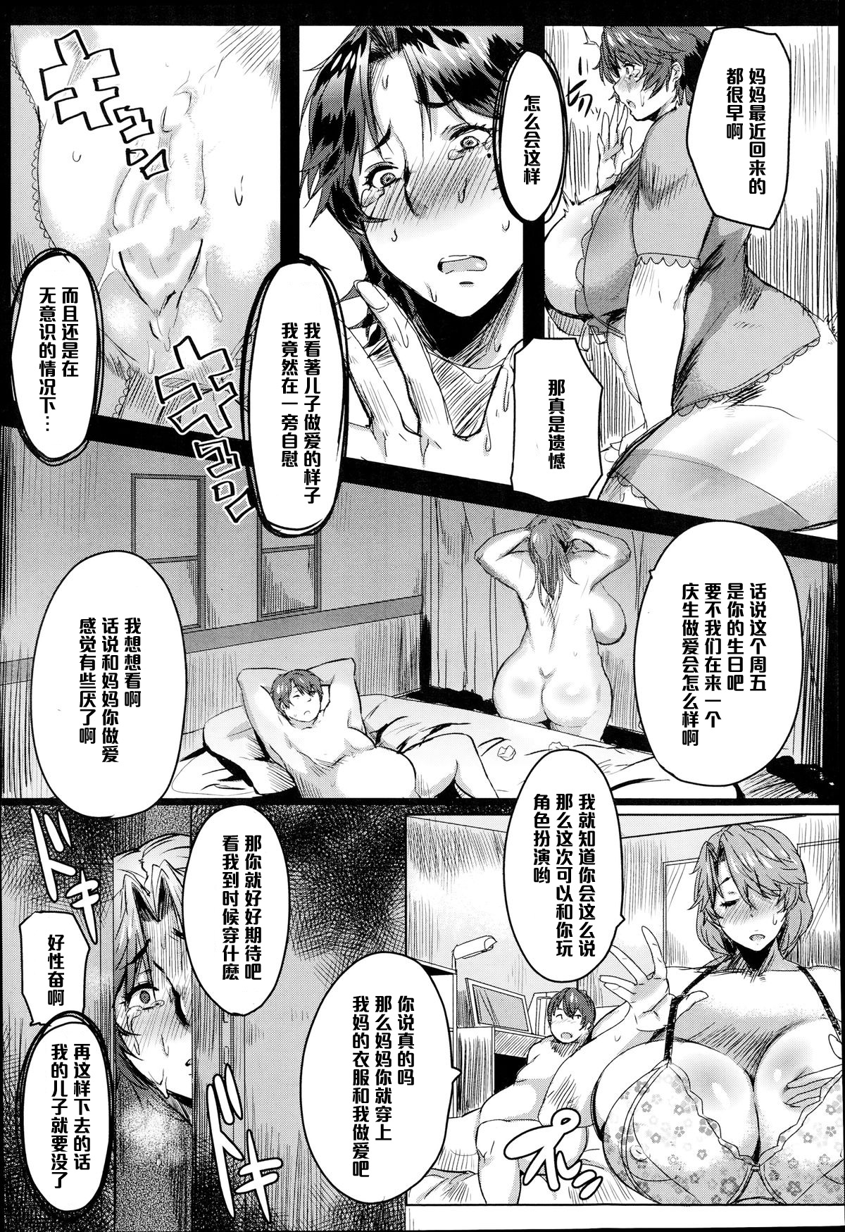 Ryakudatsu! Musuko Chinpo LOVE page 5 full