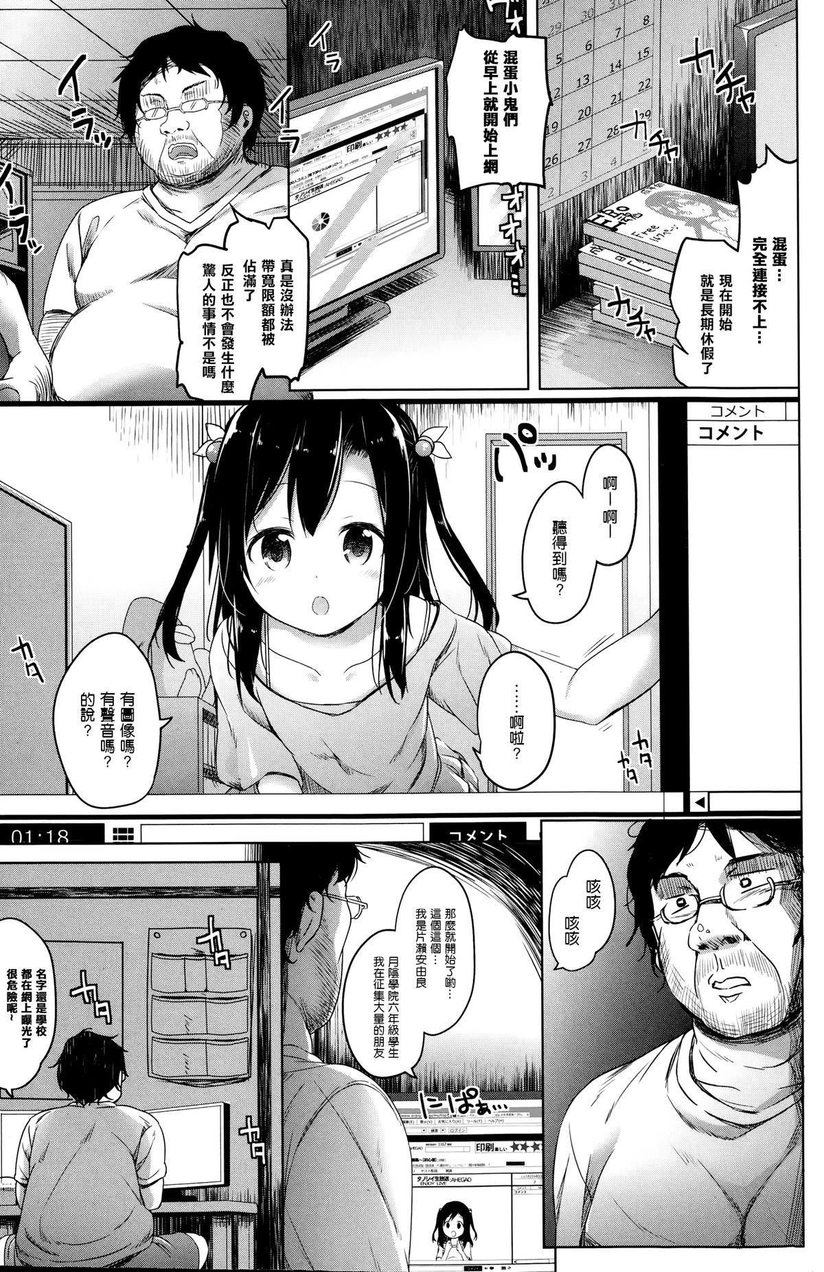 Manatsu no Idol page 1 full