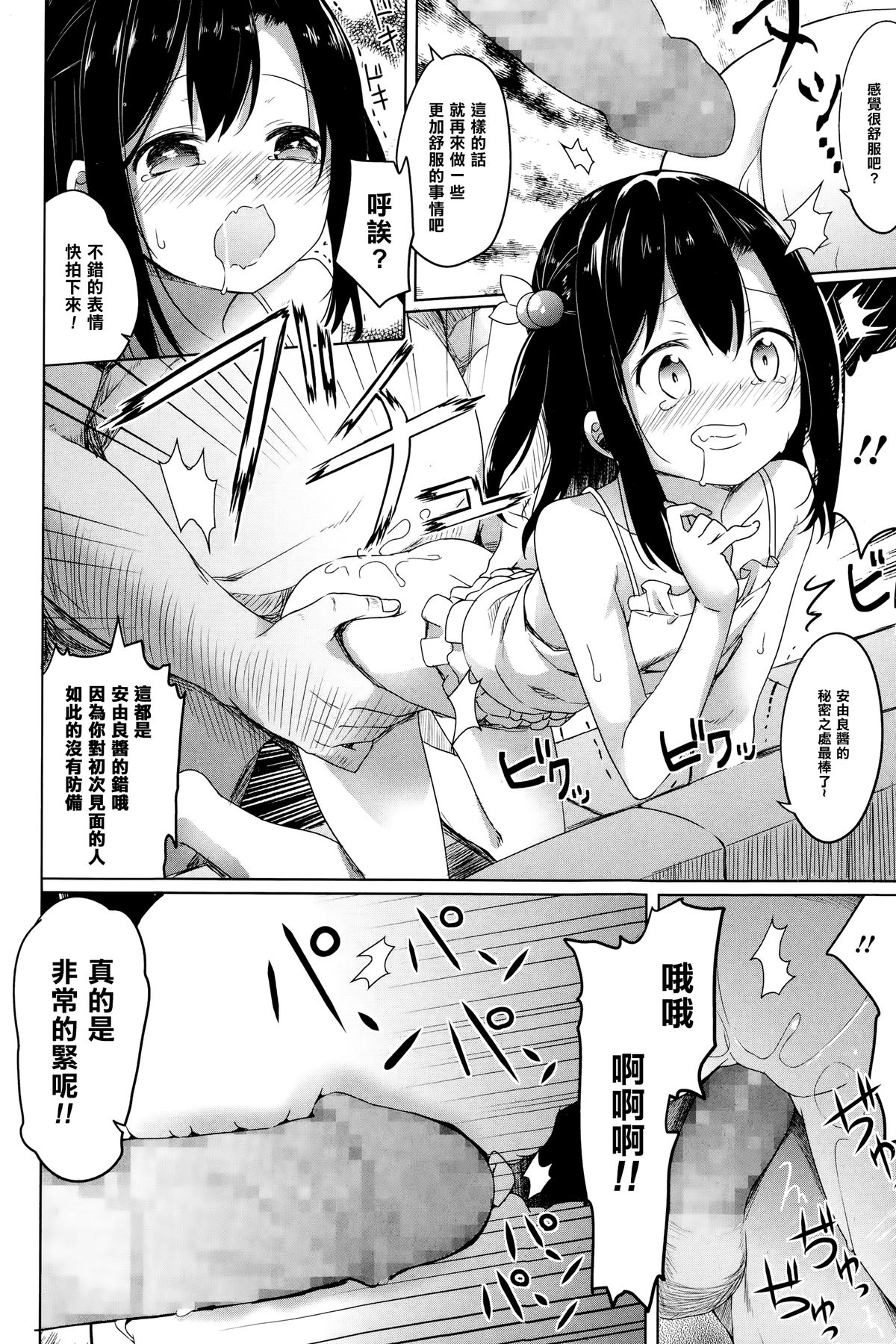 Manatsu no Idol page 10 full