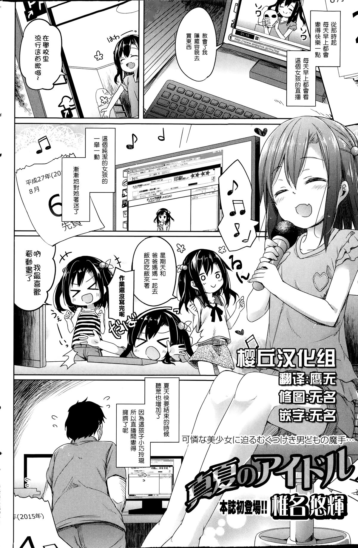 Manatsu no Idol page 2 full