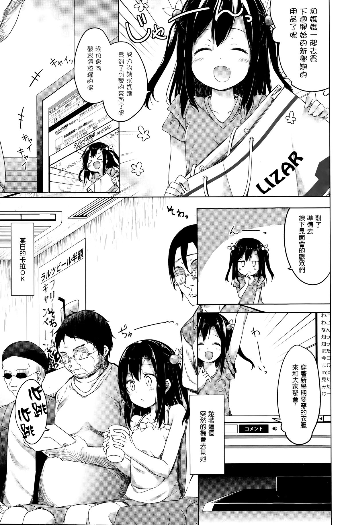 Manatsu no Idol page 3 full