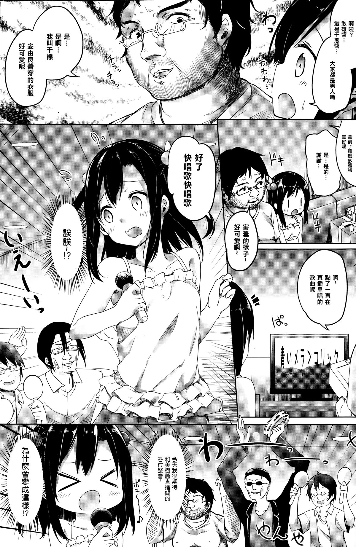 Manatsu no Idol page 4 full