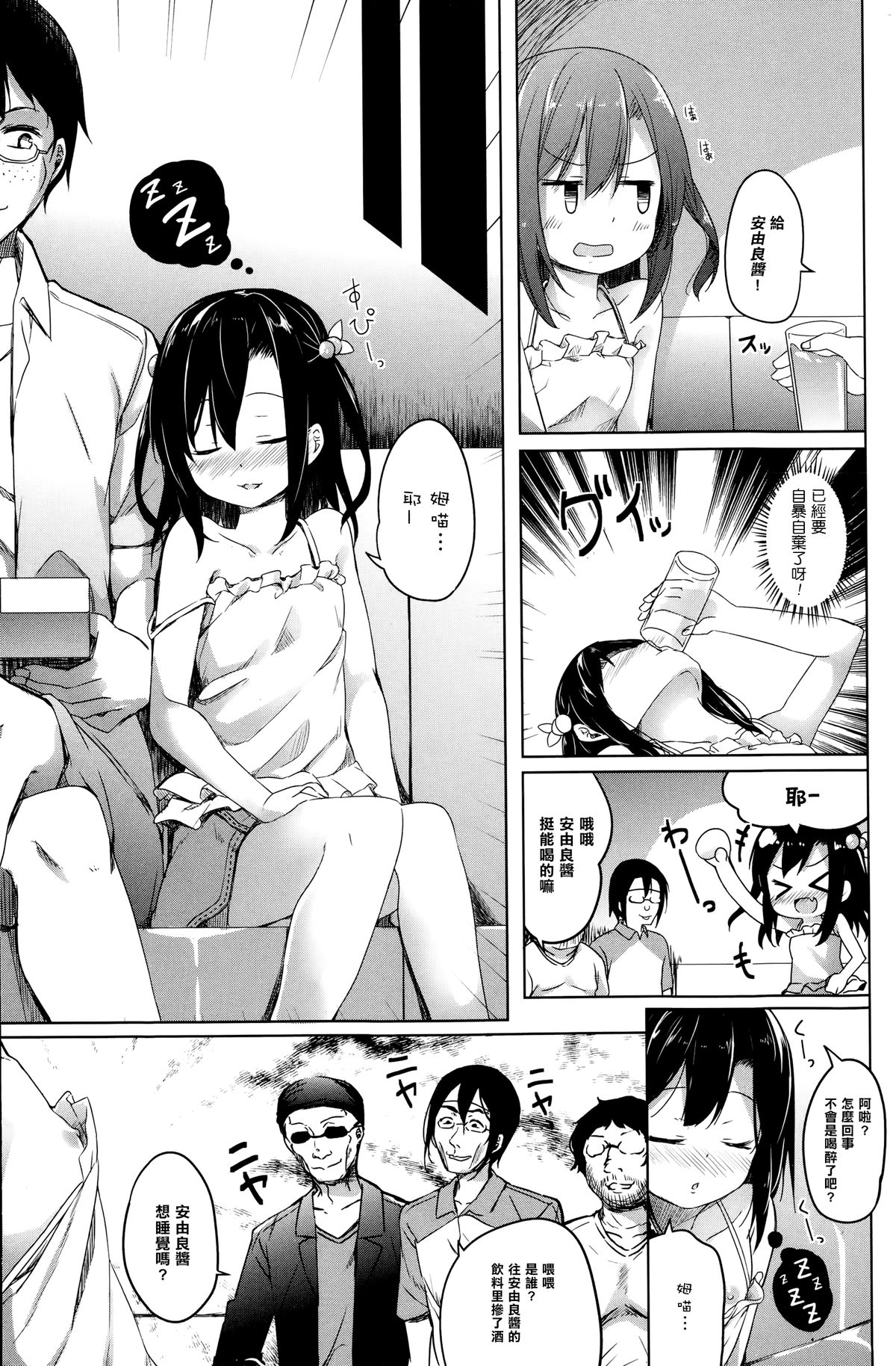 Manatsu no Idol page 5 full