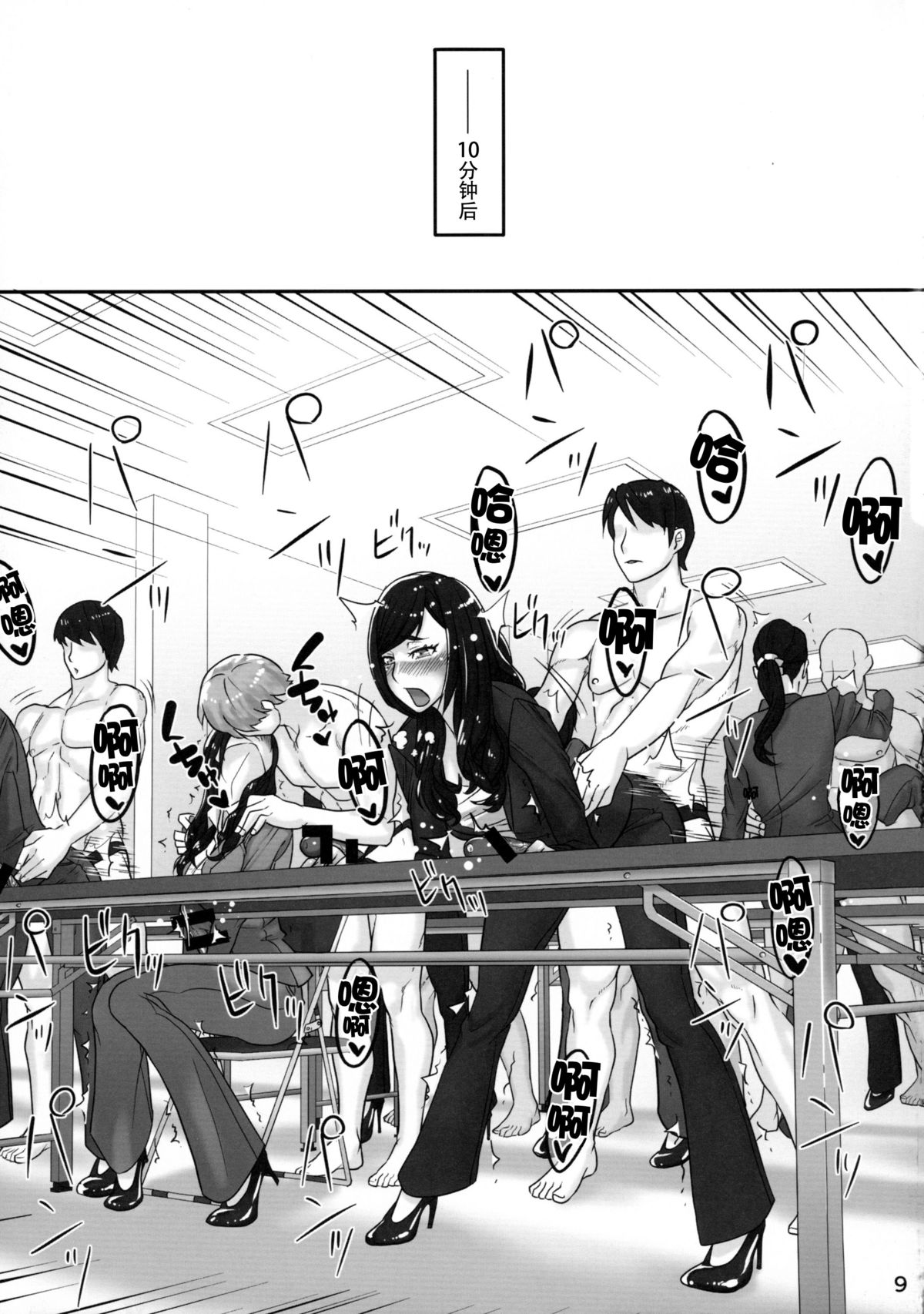 Futanari Joshi Shinnyuu Shain Kenshuu page 10 full