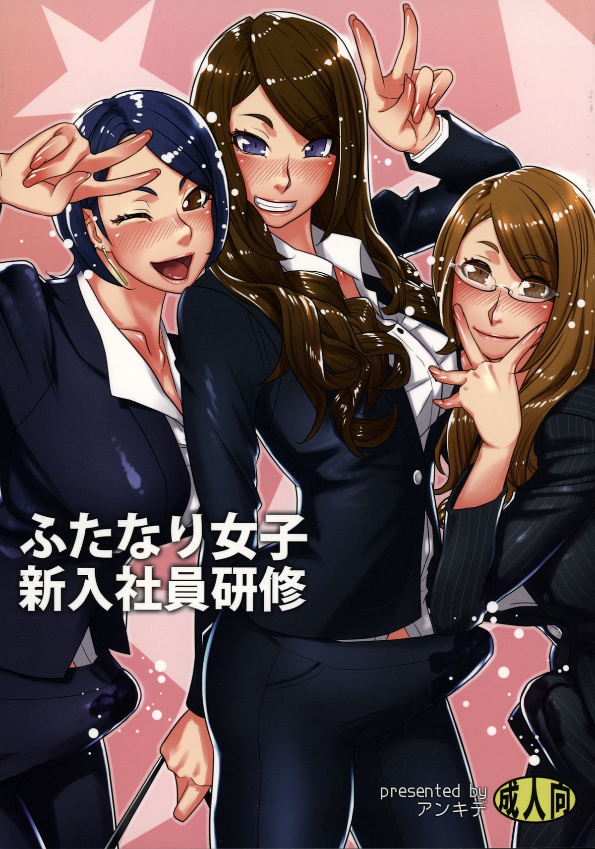 Futanari Joshi Shinnyuu Shain Kenshuu page 2 full